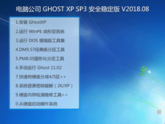 深度技術 GHOST XP SP3 電腦城萬能裝機版 v2014.03