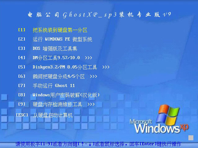電腦公司 GHOST XP SP3 裝機專業版 V2012.09