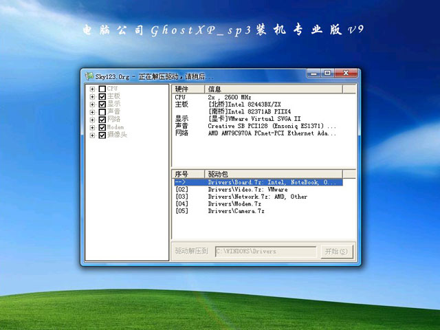 電腦公司 GHOST XP SP3 裝機專業版 V2012.09