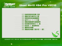 雨林木風Ghost Win10 64位正式專業版V2016