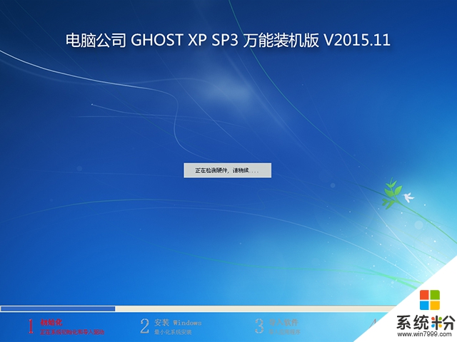 電腦公司 GHOST XP SP3 萬能裝機版 V2015.11