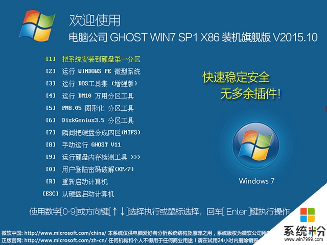 電腦公司 GHOST WIN7 SP1 X86 裝機旗艦版 V2015.10（32位）