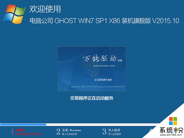電腦公司 GHOST WIN7 SP1 X86 裝機旗艦版 V2015.10（32位）
