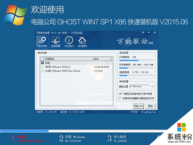 電腦公司 GHOST WIN7 SP1 X86 快速裝機版 V2015.06