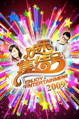 的综艺-热门综艺